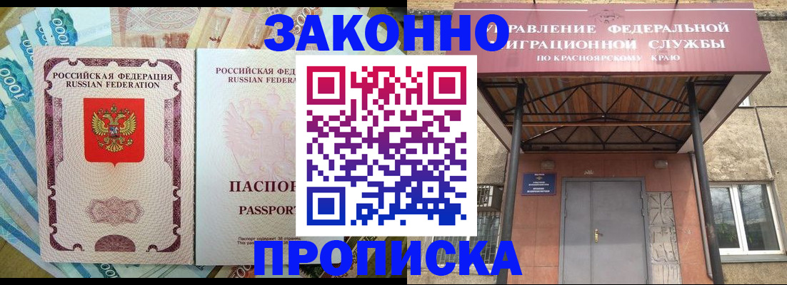 временная прописка в Байкальске