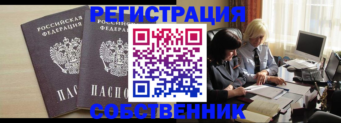 прописка от собственника в Байкальске