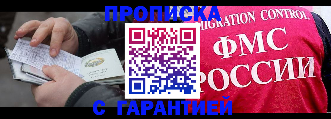 миграционный учет в Байкальске